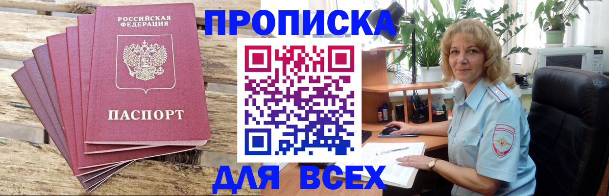 купить прописку в ХМАО