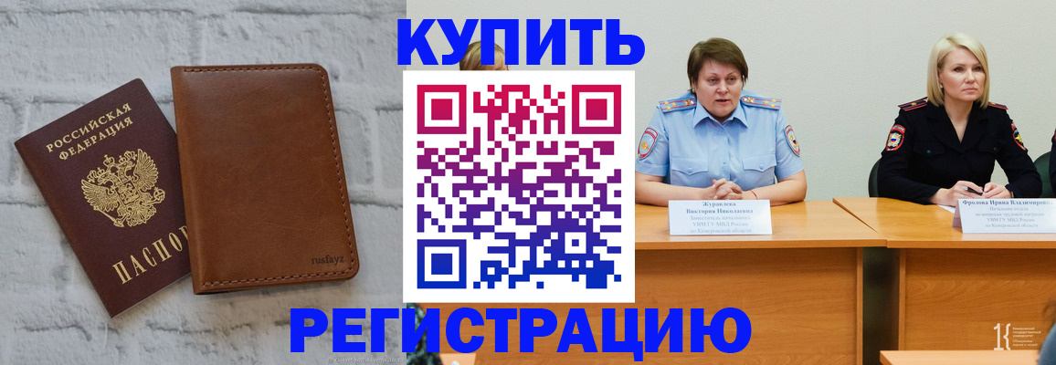 купить прописку в ХМАО